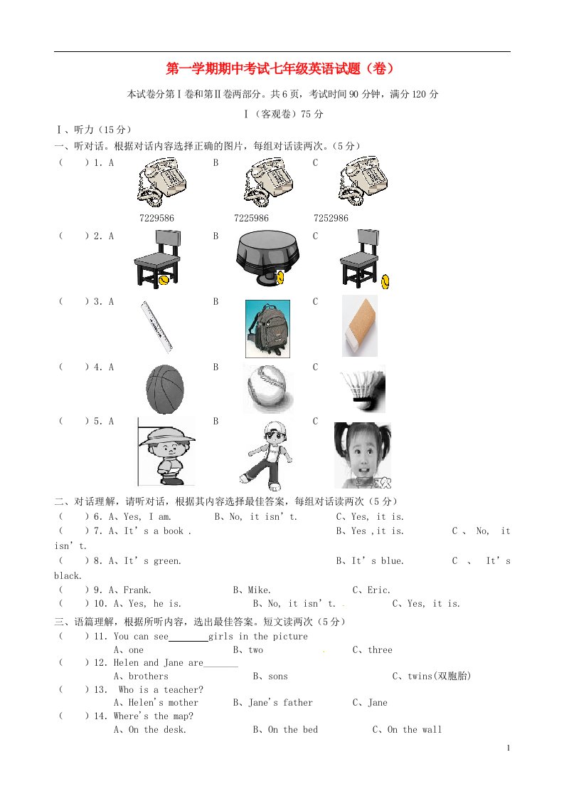 山西农业大学附属中学七级英语上学期期中试题