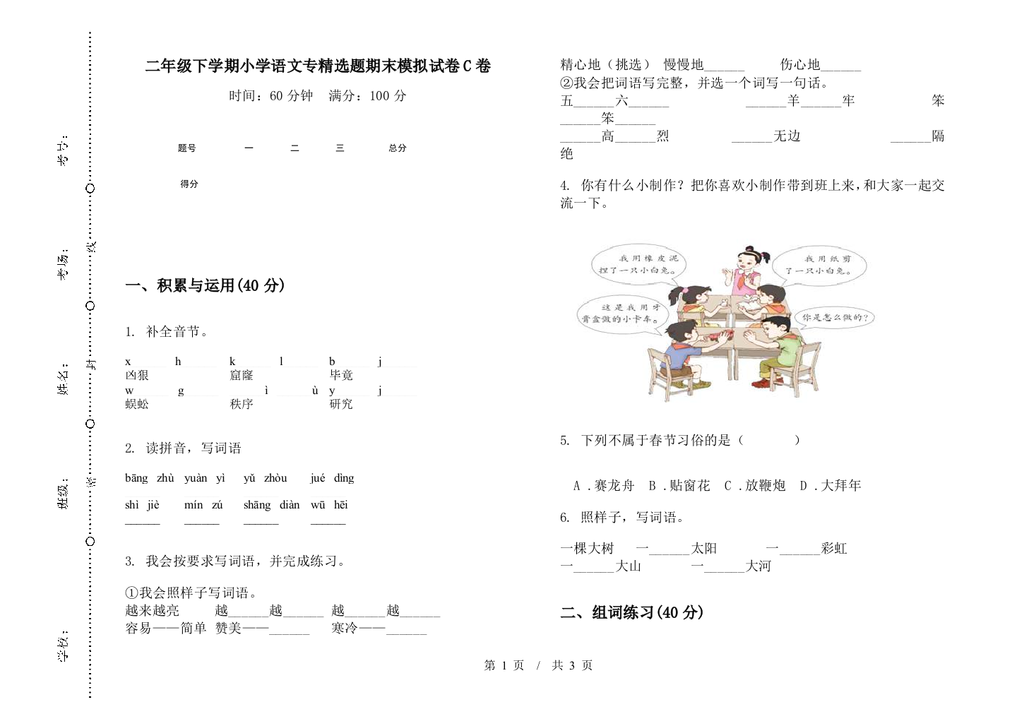 二年级下学期小学语文专精选题期末模拟试卷C卷