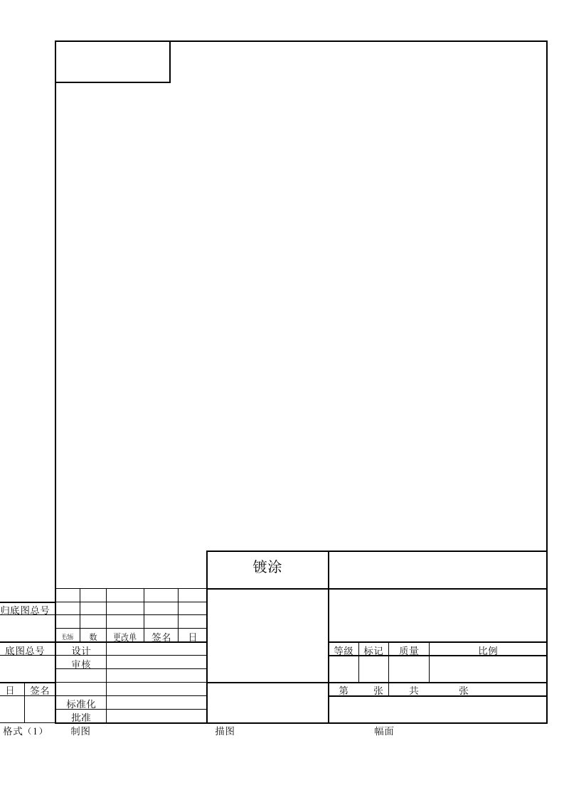 电子工业用设计文件Word模板