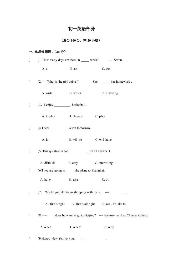 2023年入学考试初一英语试题