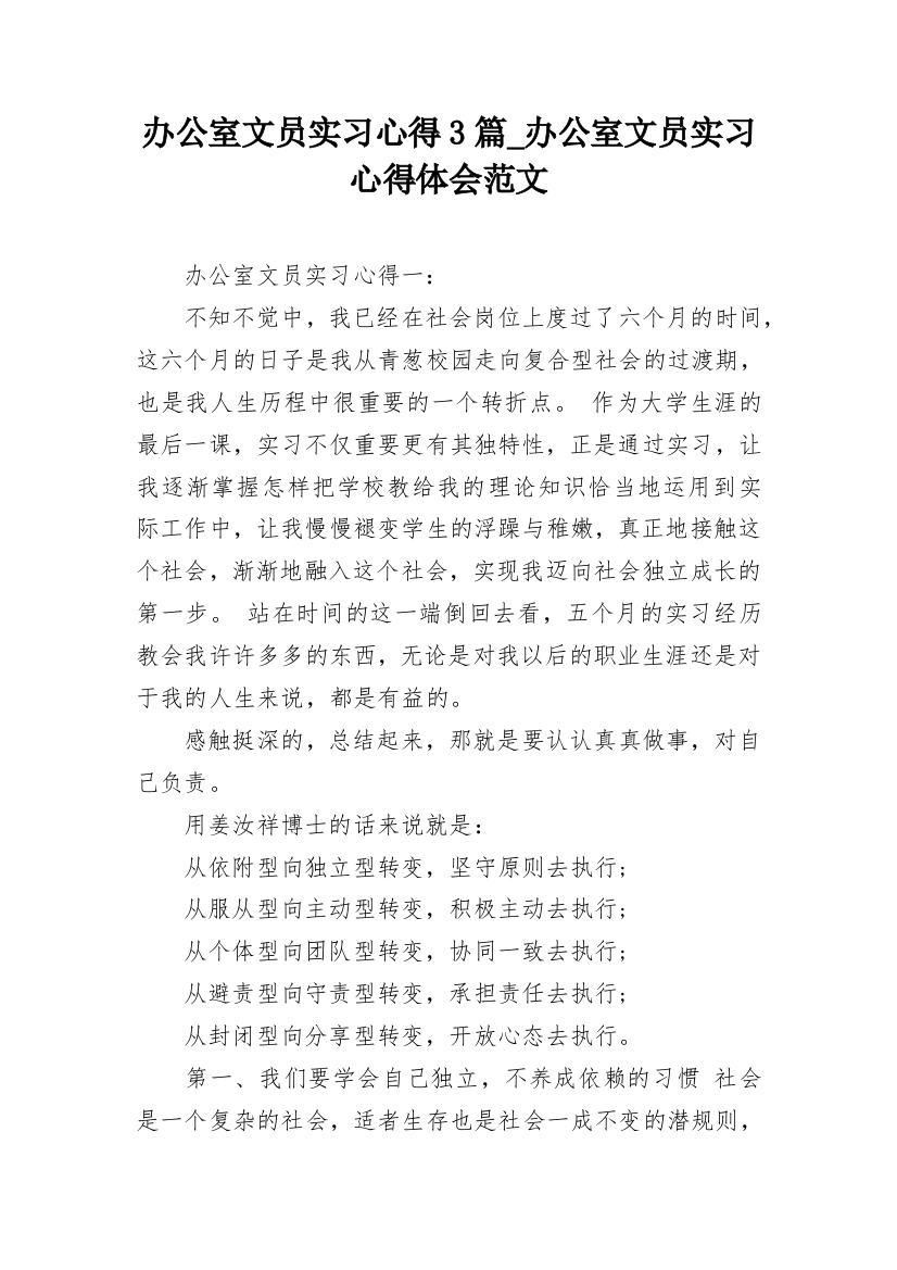 办公室文员实习心得3篇_办公室文员实习心得体会范文