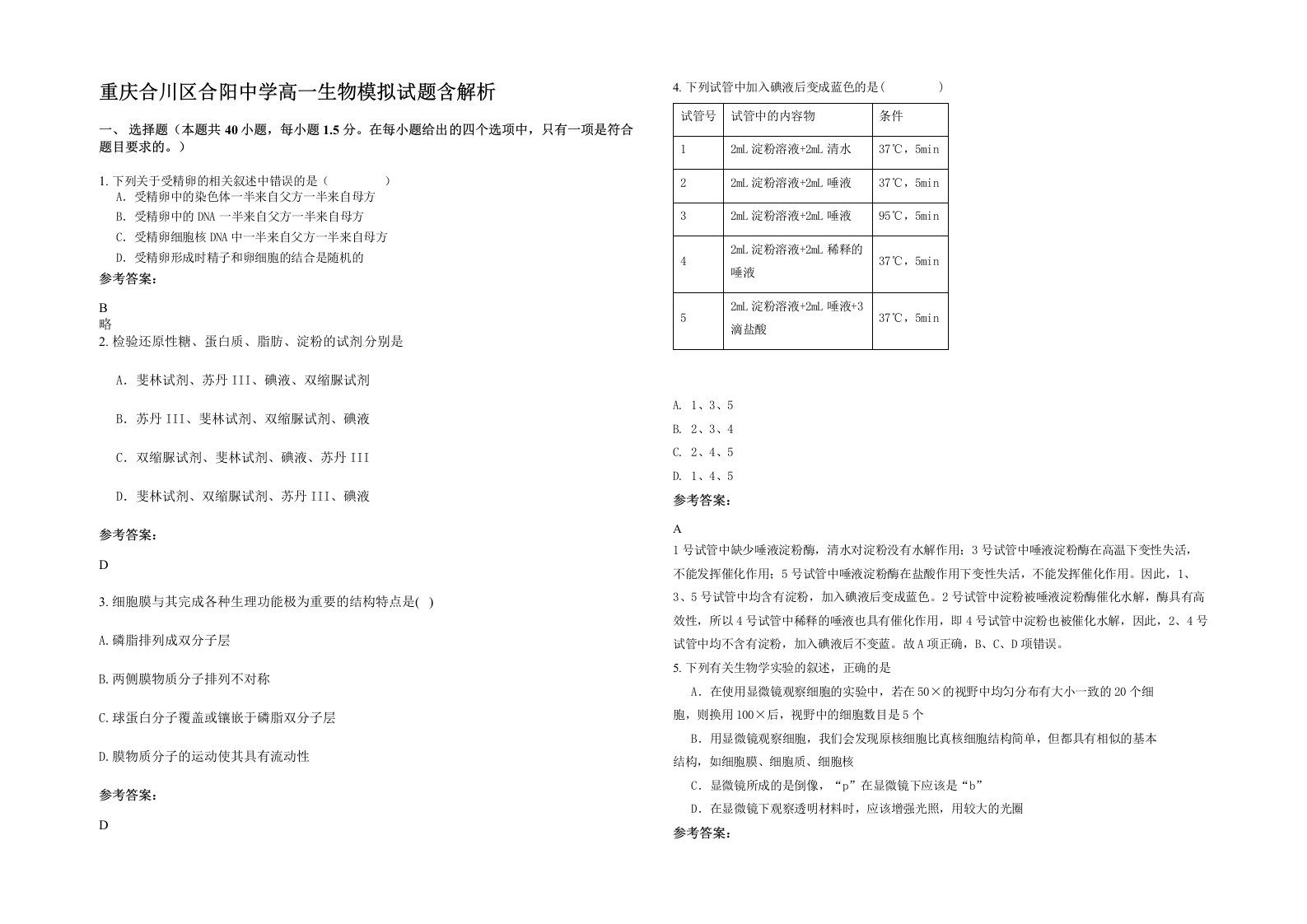 重庆合川区合阳中学高一生物模拟试题含解析