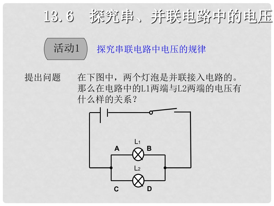 九年级物理上册