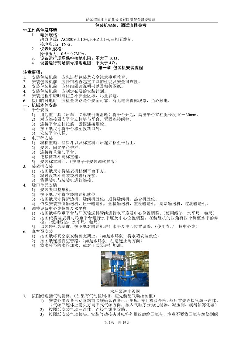 包装机安装调试参考-新