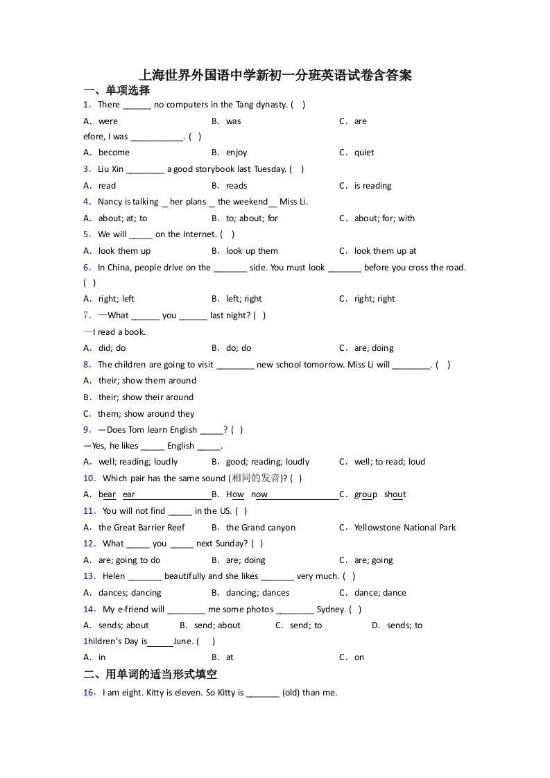 上海世界外国语中学新初一分班英语试卷含答案