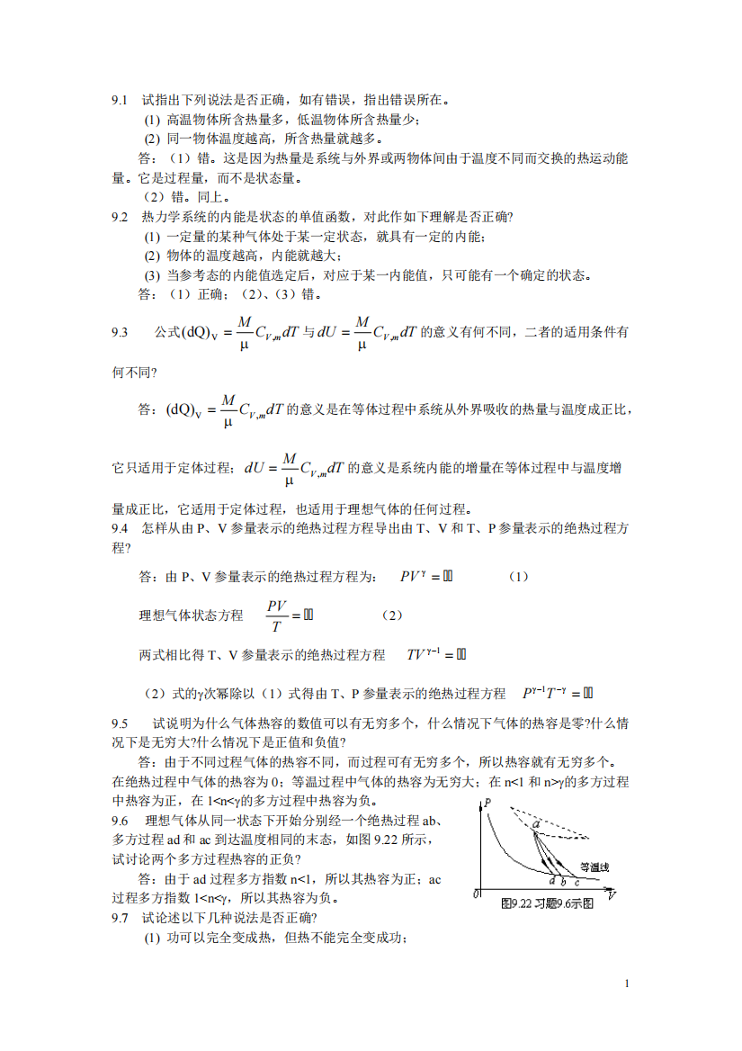 下册思考题及答案(可编辑修改word版)