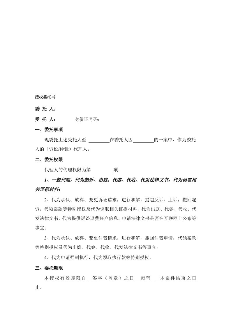 授权委托书(公司员工)诉讼