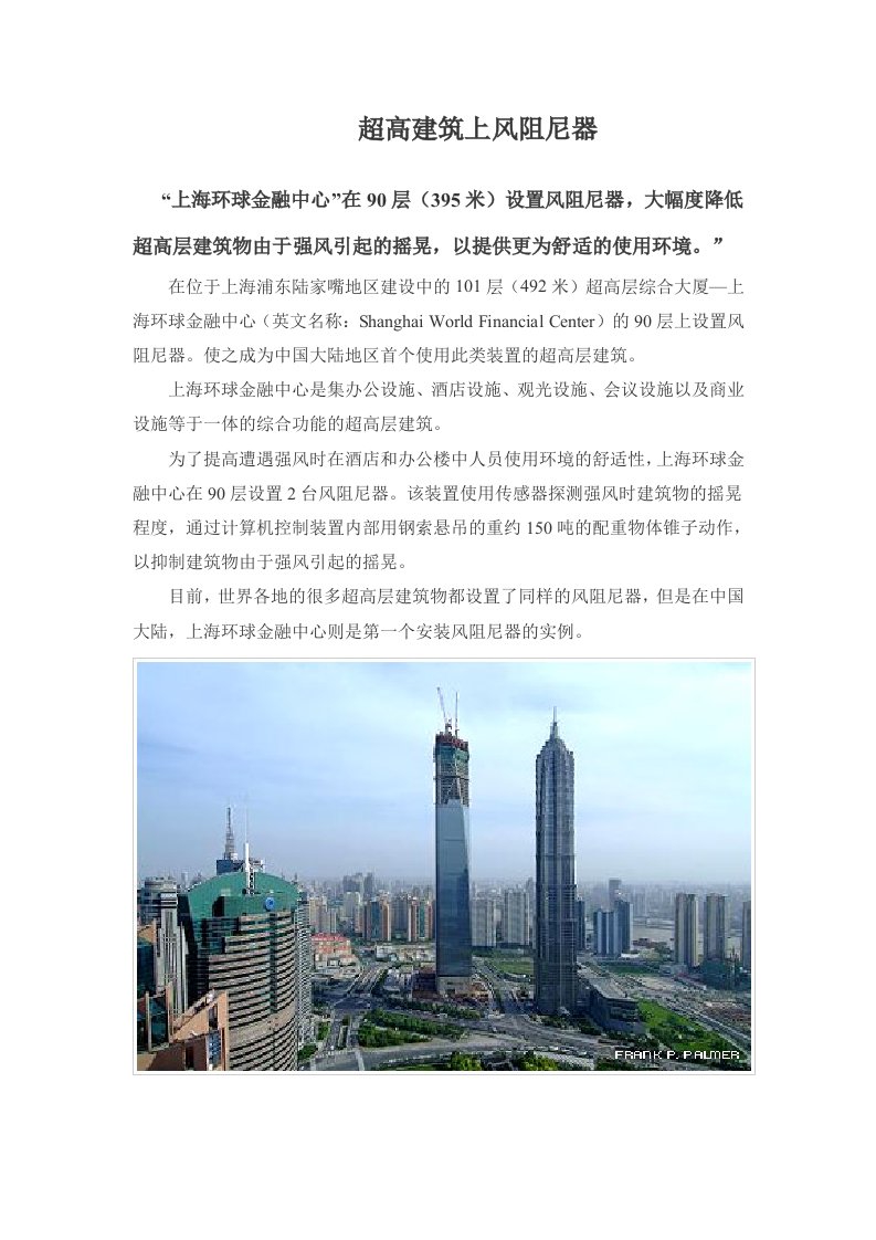 建筑工程管理-超高建筑上风阻尼器