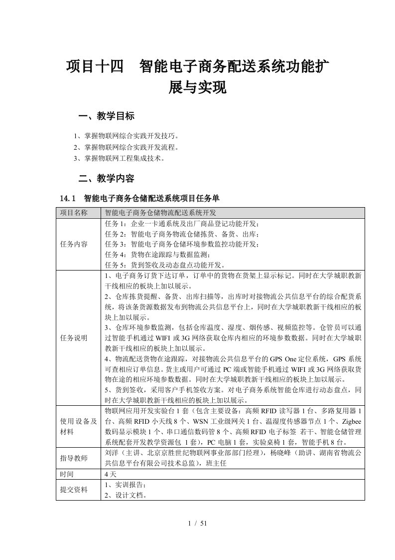 智能电子商务配送系统功能扩展与实现