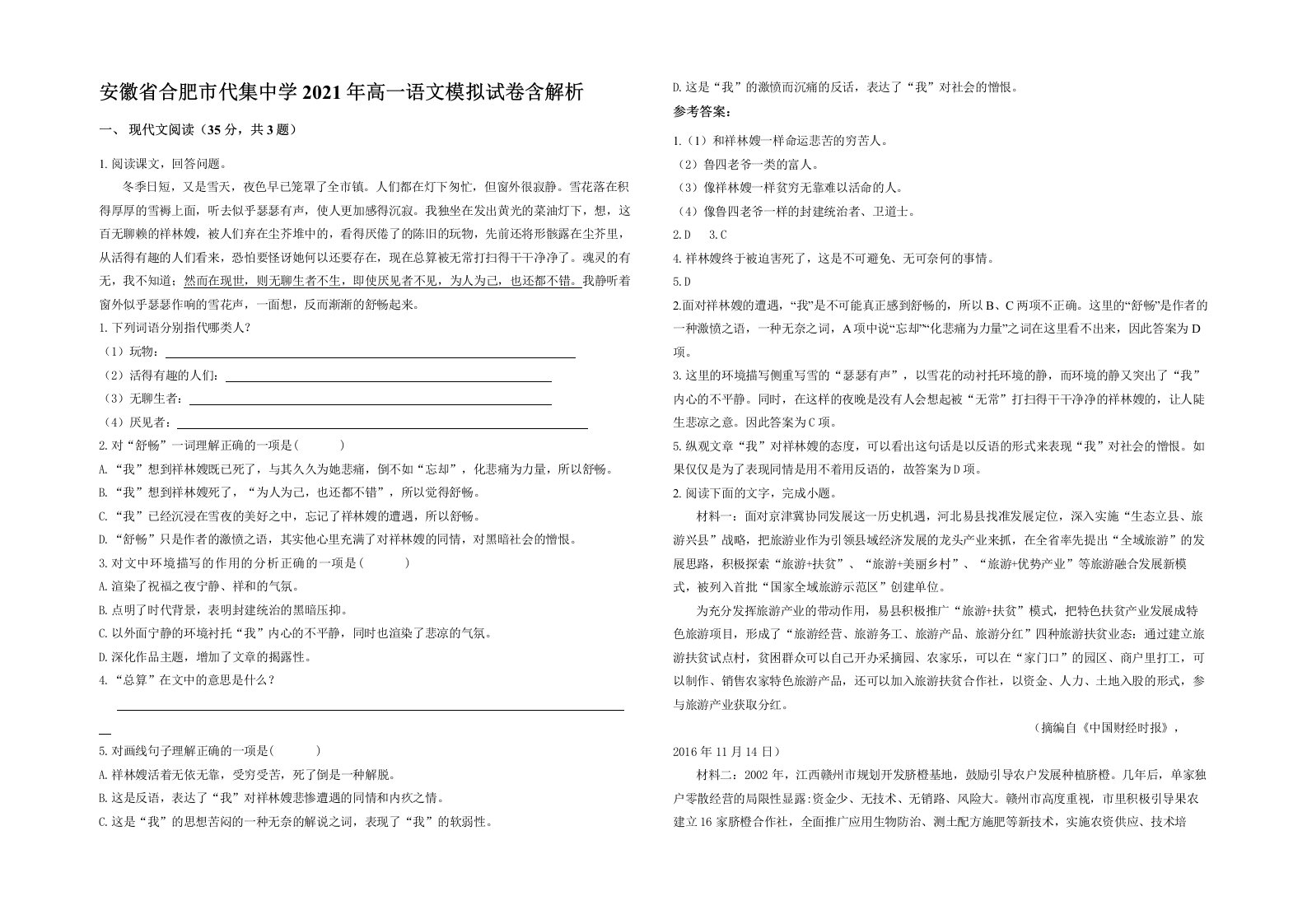 安徽省合肥市代集中学2021年高一语文模拟试卷含解析