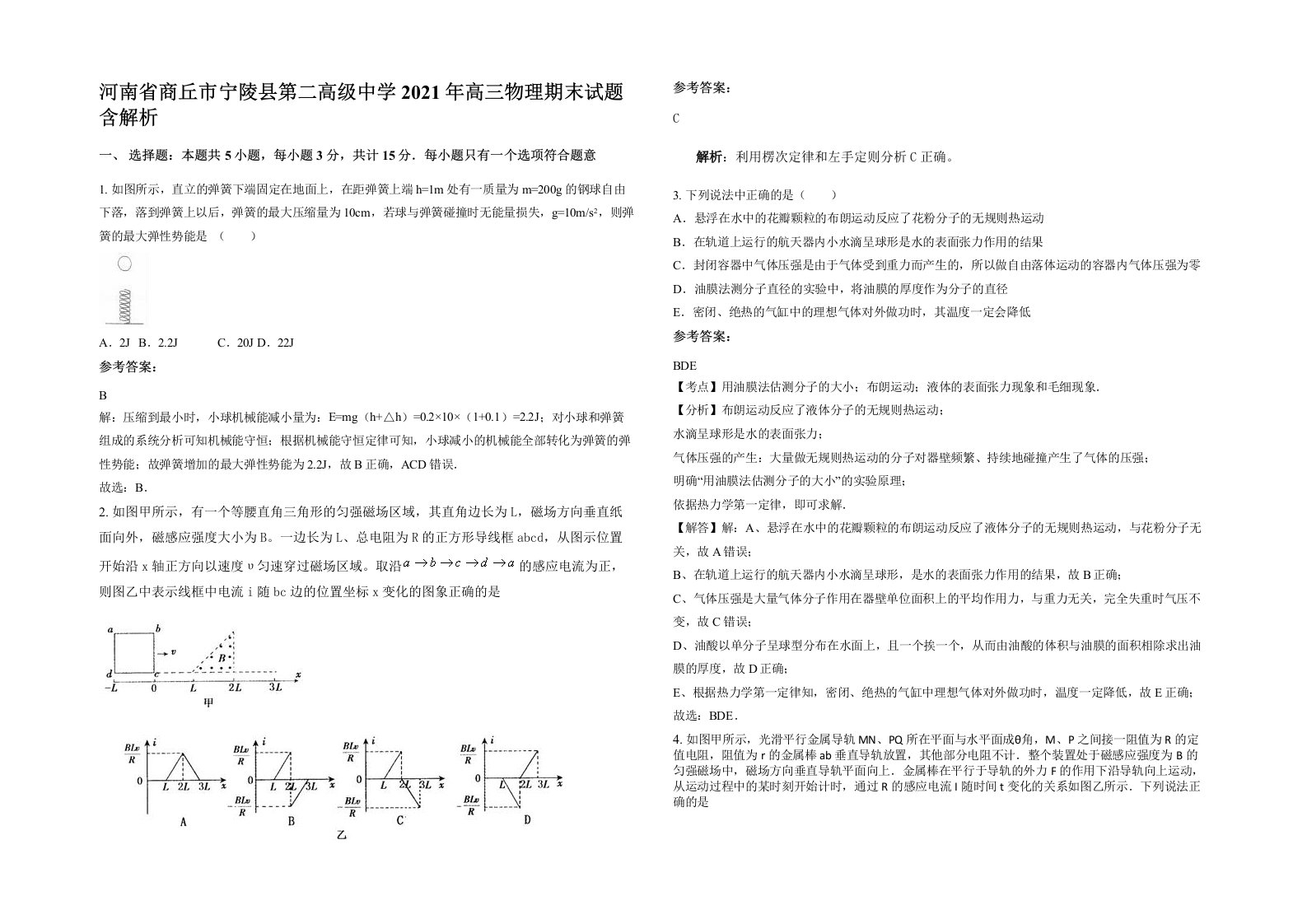 河南省商丘市宁陵县第二高级中学2021年高三物理期末试题含解析