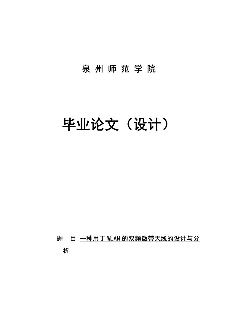 一种用于WLAN双频微带天线设计方案与分析