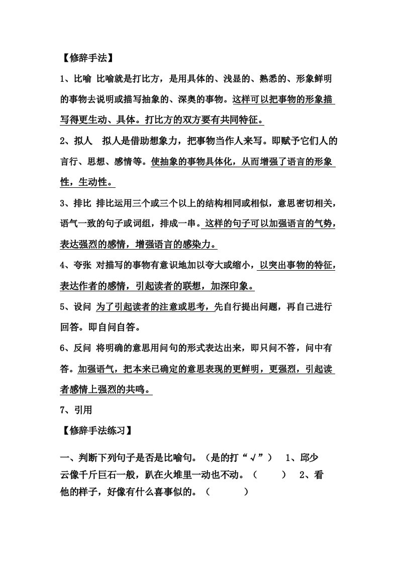 小学语文阅读比喻修辞手法练习4