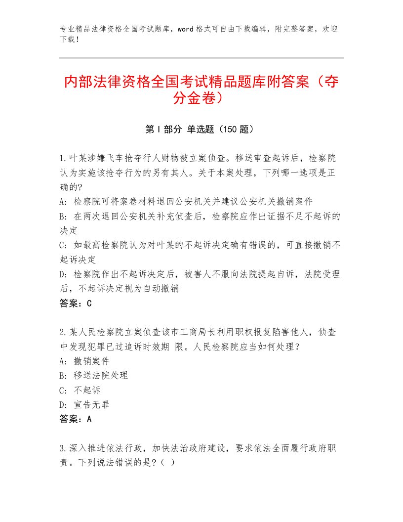 历年法律资格全国考试优选题库附答案（A卷）