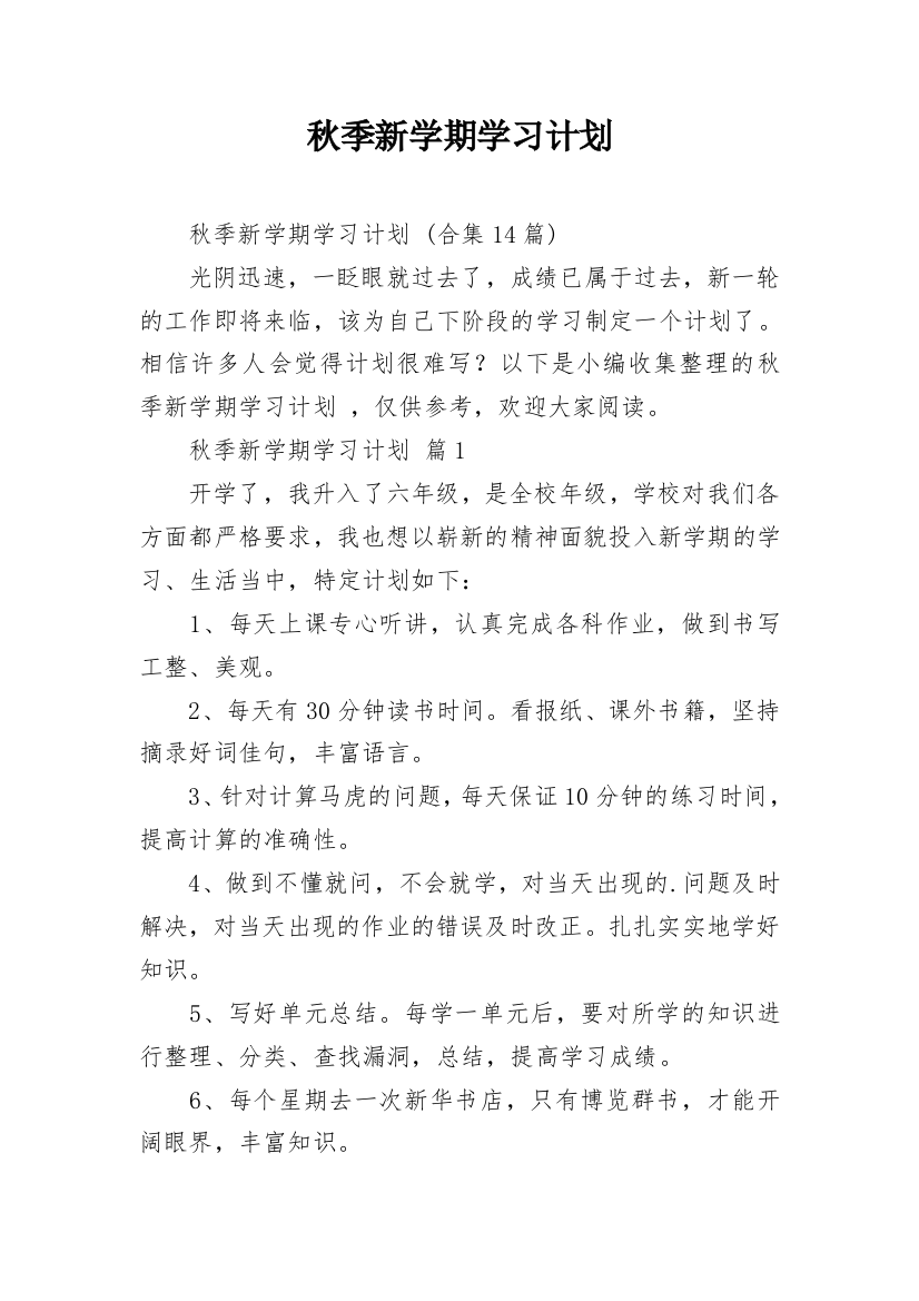 秋季新学期学习计划_4