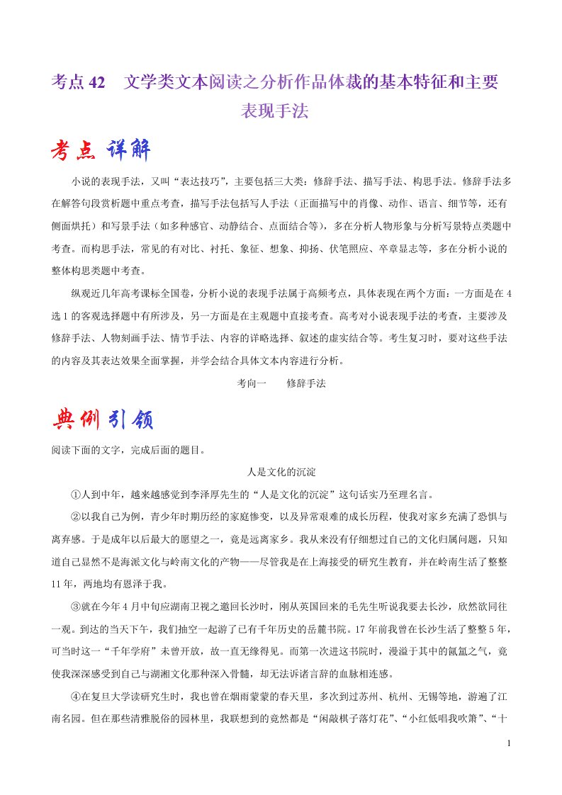 2023届高考语文二轮复习考点通关大全考点42文学类文本阅读之分析作品体裁的基本特征和主要表现手法含解析