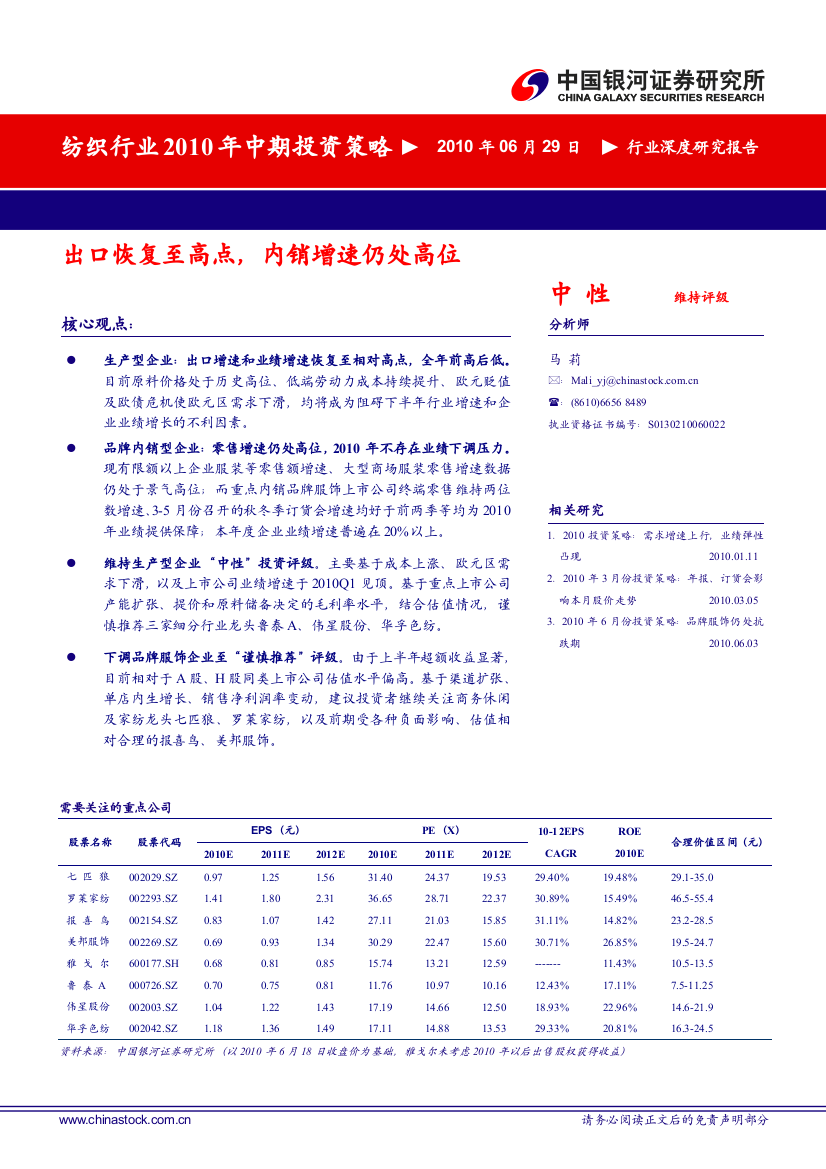 纺织行业中期投资策略深度研究报告