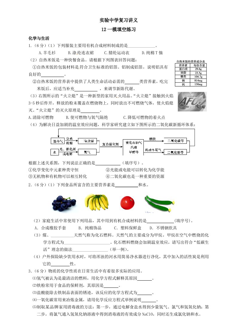 初三化学中考模拟填空题整合