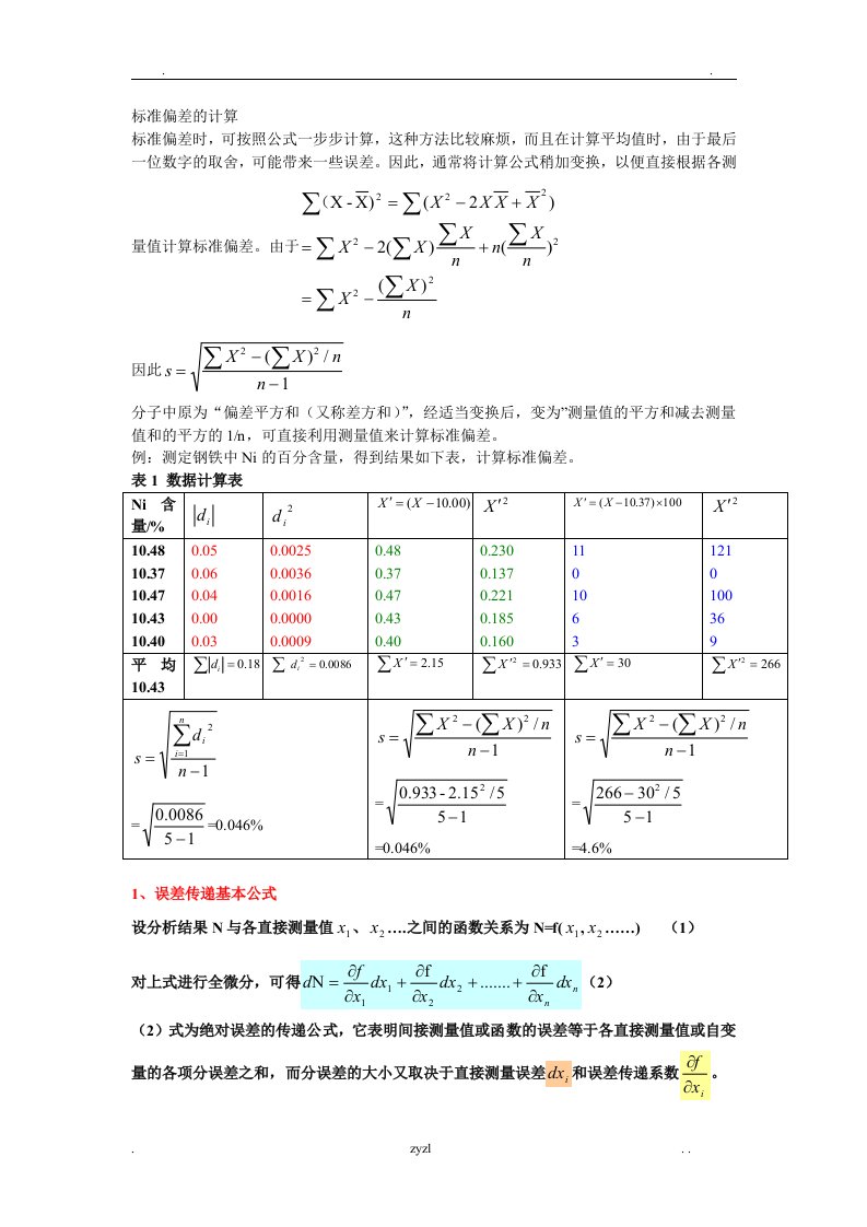 实验设计与数据处理