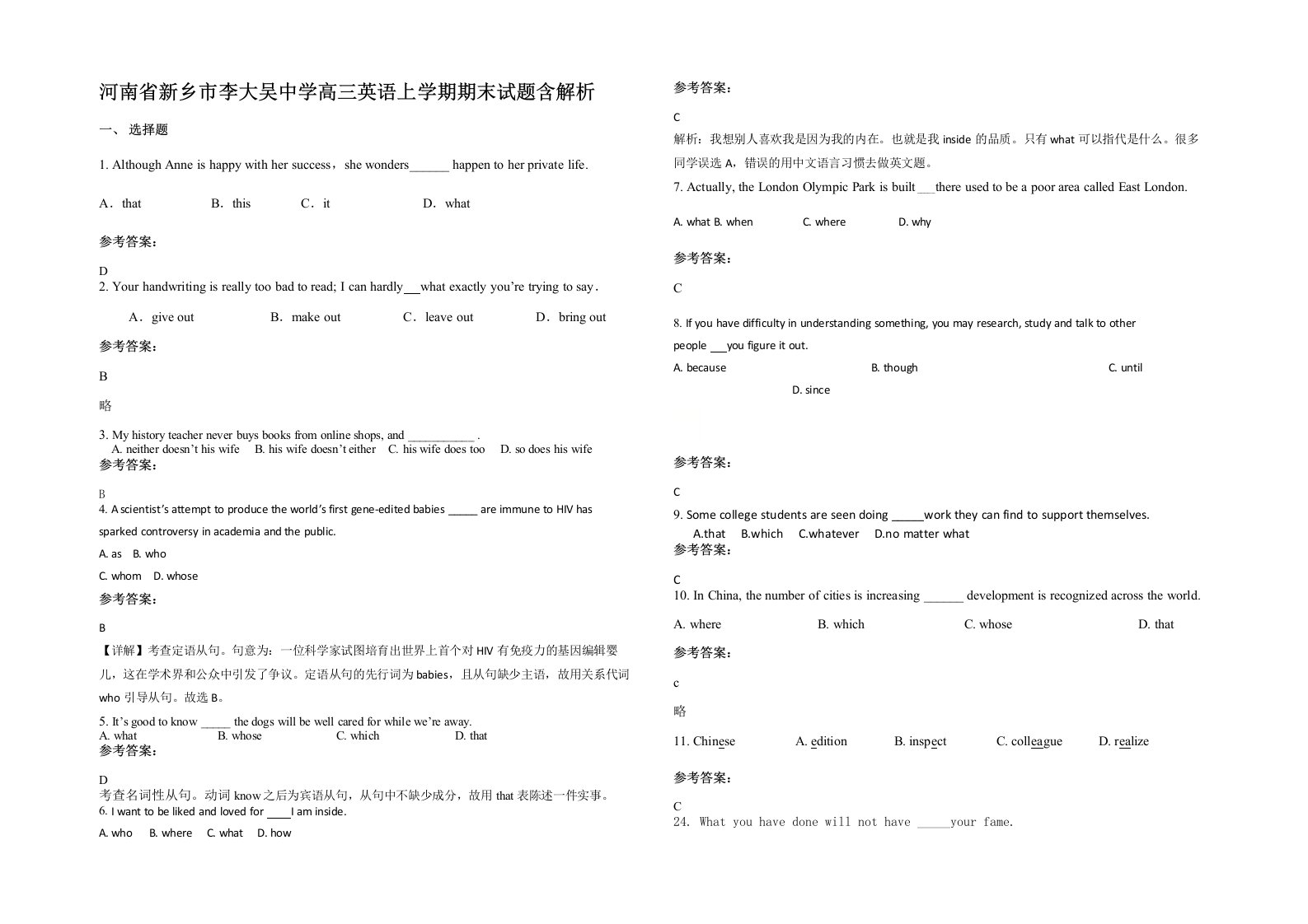 河南省新乡市李大吴中学高三英语上学期期末试题含解析