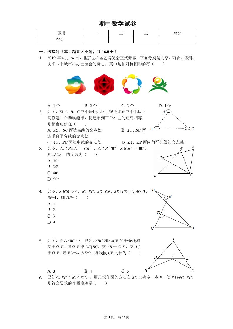 江苏省南京外国语学校八年级（上）期中数学试卷附答案解析