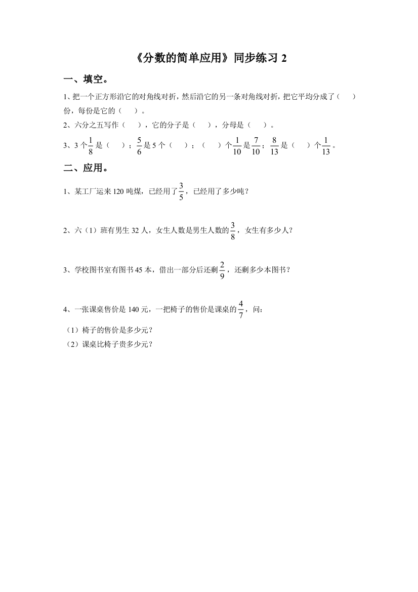 《分数的简单应用》同步练习2