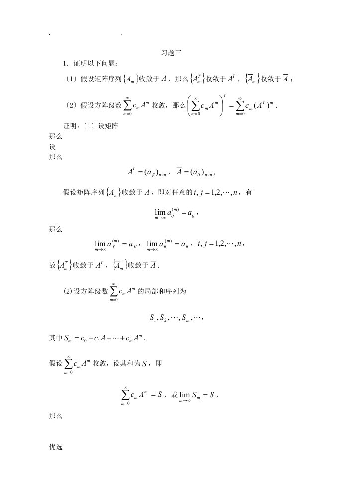 研究报告生矩阵论课后习题答案全习题三