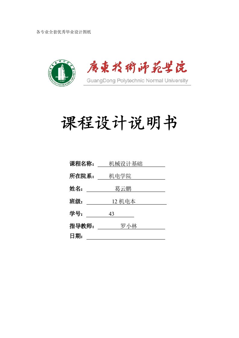 机械设计基础课程设计-设计铸造车间型砂输送机的传动装置