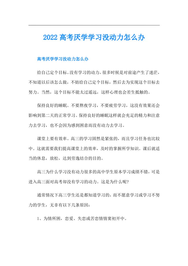 高考厌学学习没动力怎么办