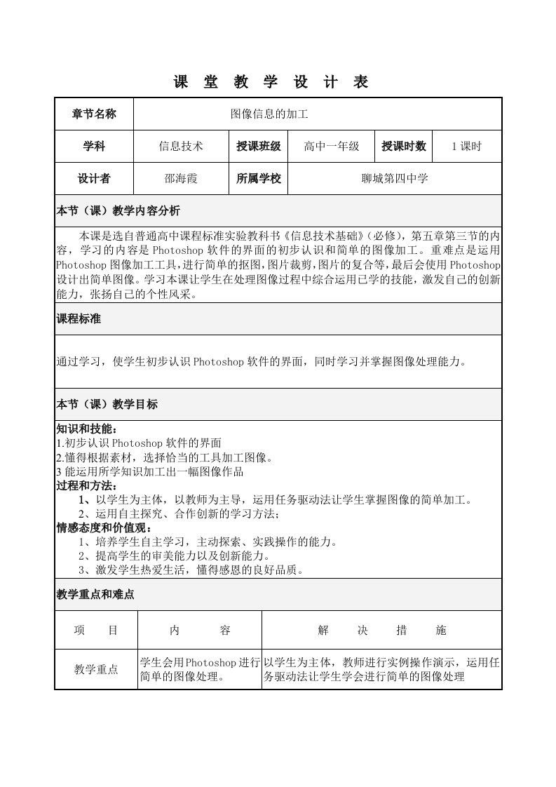 图像信息的加工(教学设计)