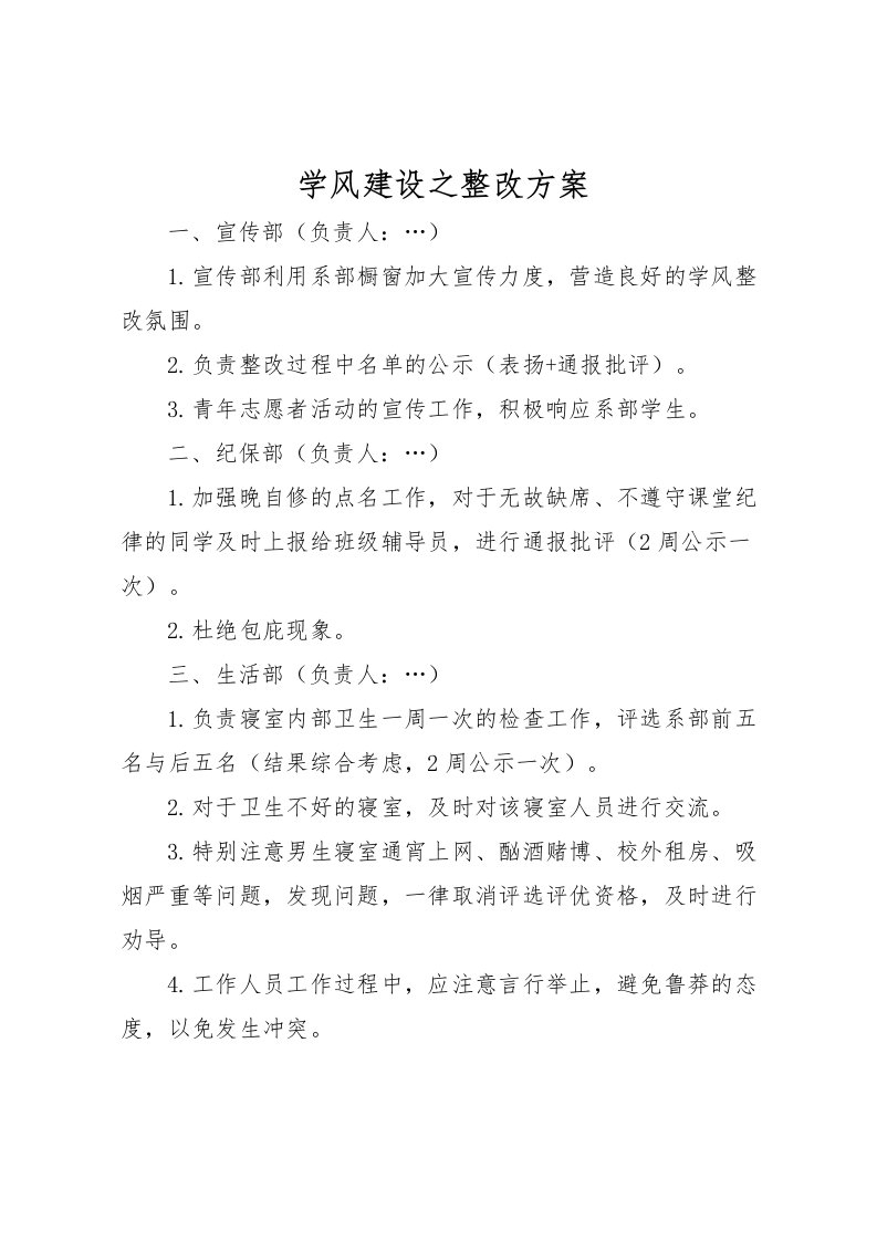 2022年学风建设之整改方案