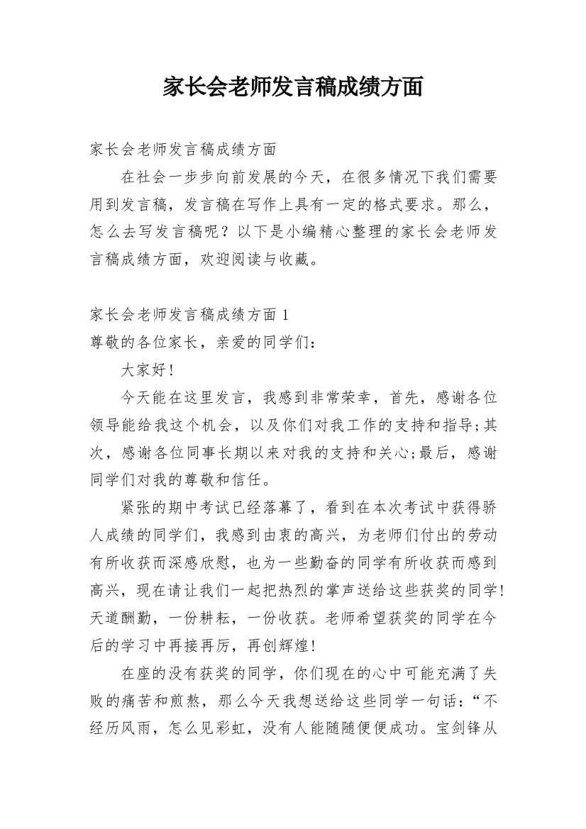 家长会老师发言稿成绩方面