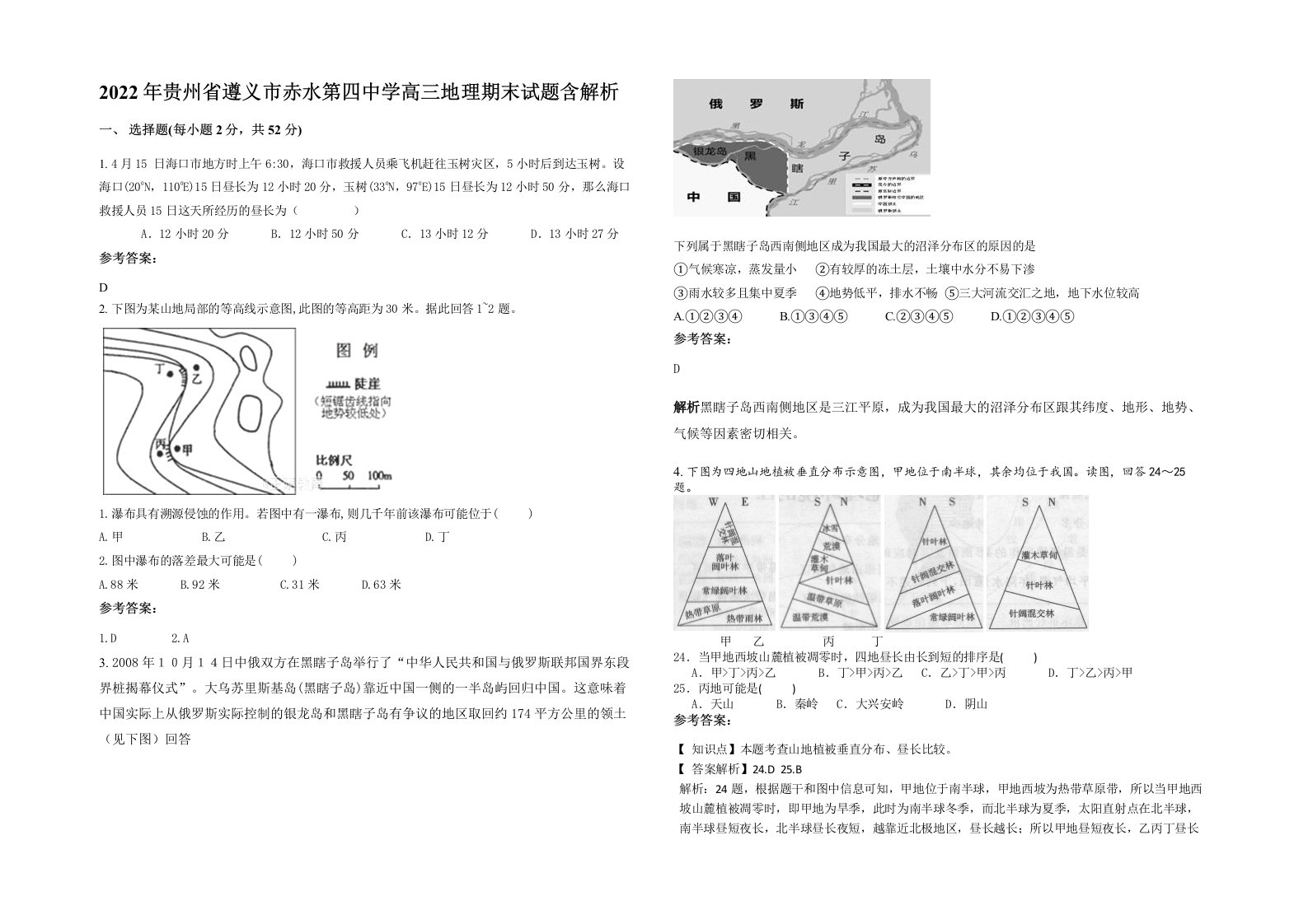 2022年贵州省遵义市赤水第四中学高三地理期末试题含解析