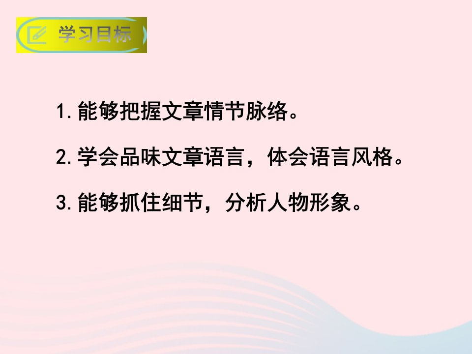 九年级语文下册第二单元7溜索课件新人教版