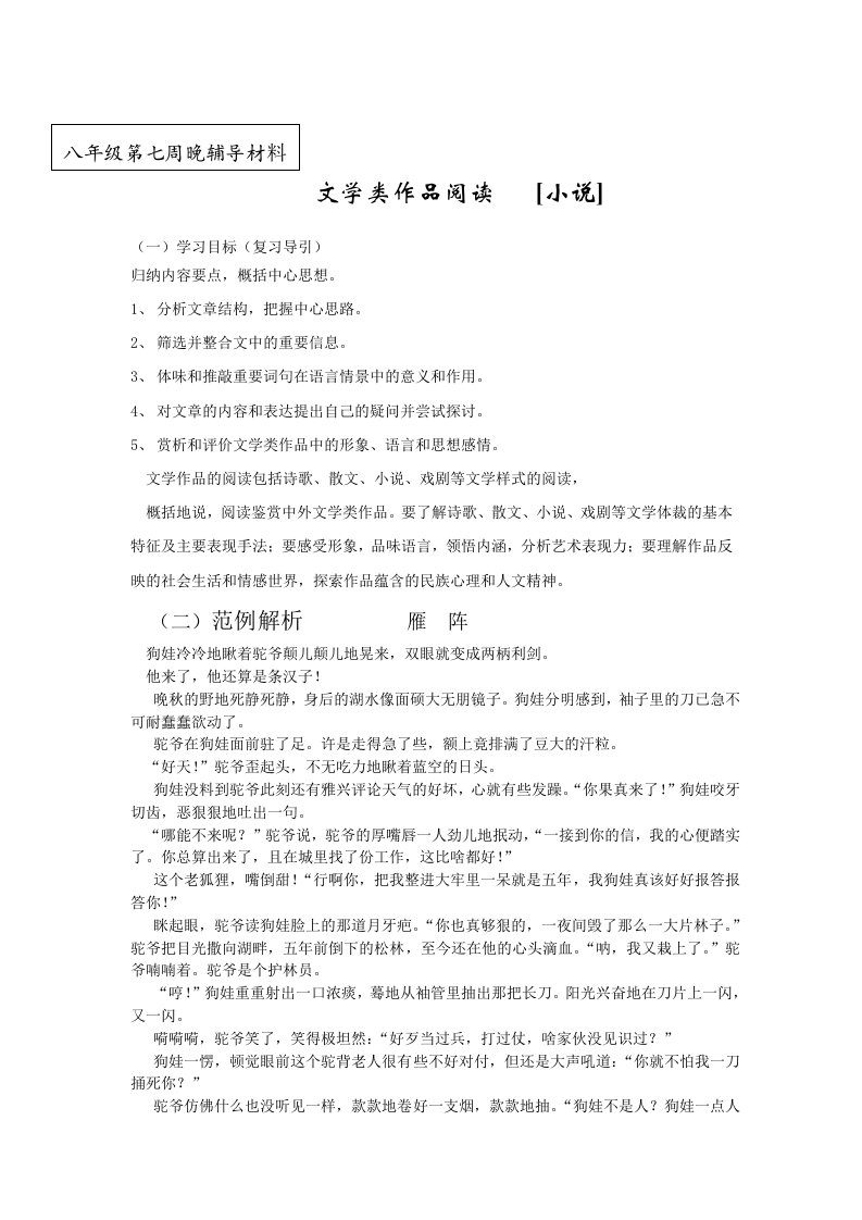 2011中考文学类辅导材料