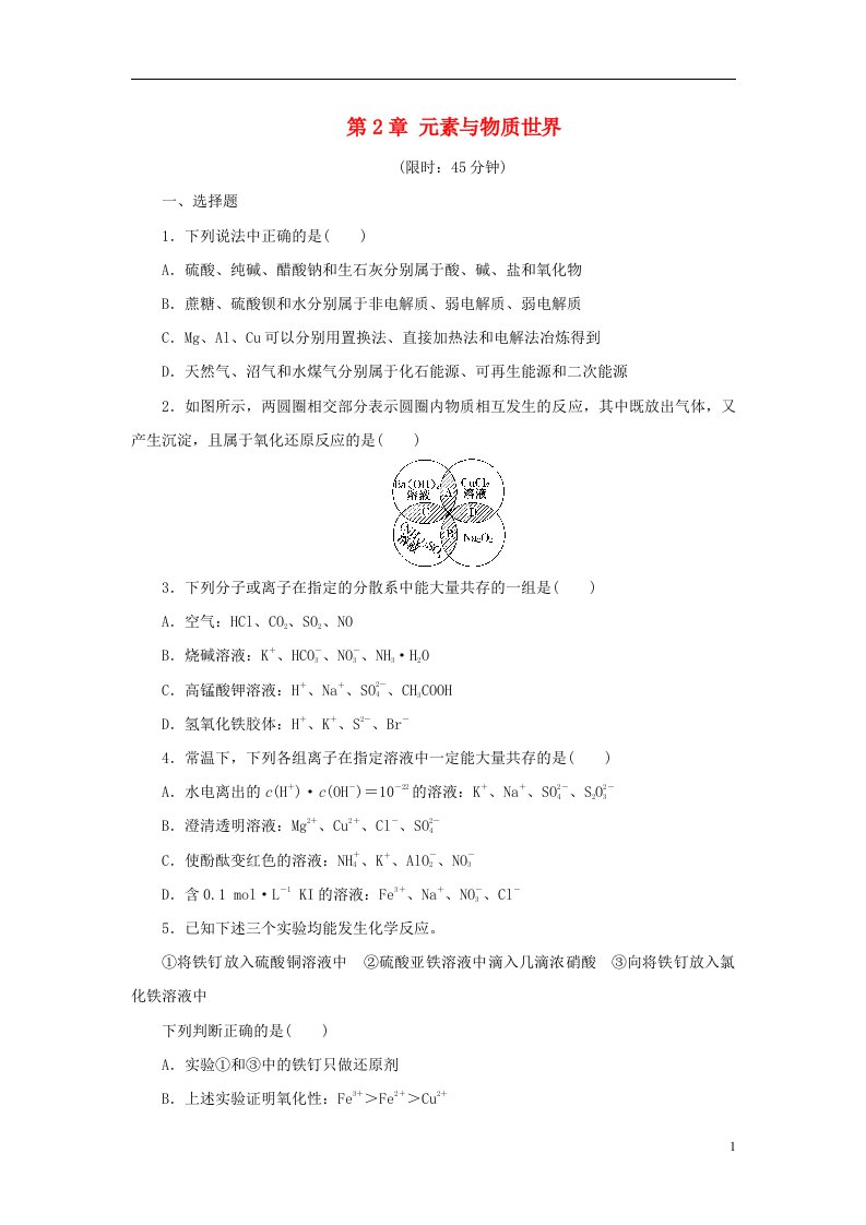 高考化学一轮复习