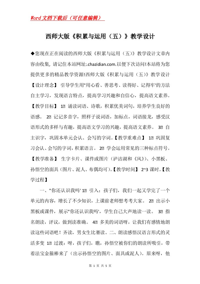 西师大版积累与运用五教学设计_2