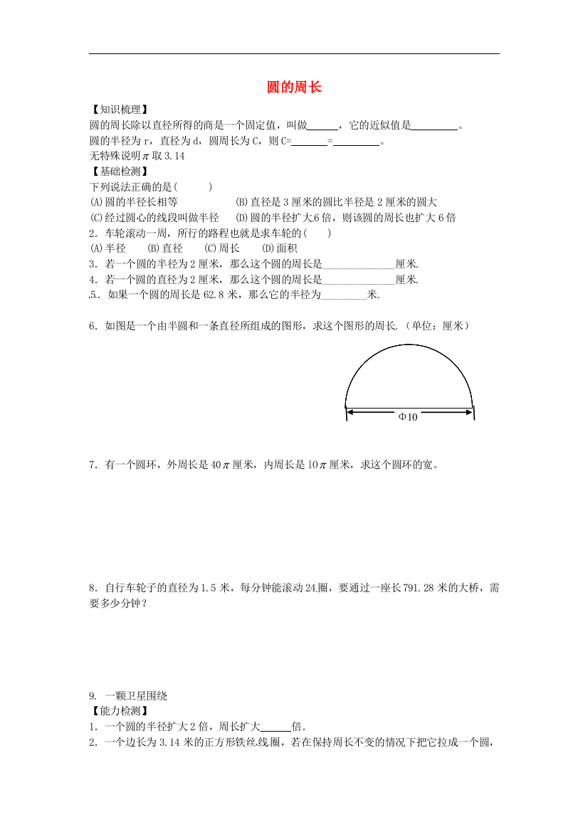 沪教版数学六年级上册4.1《圆的周长》同步测试题