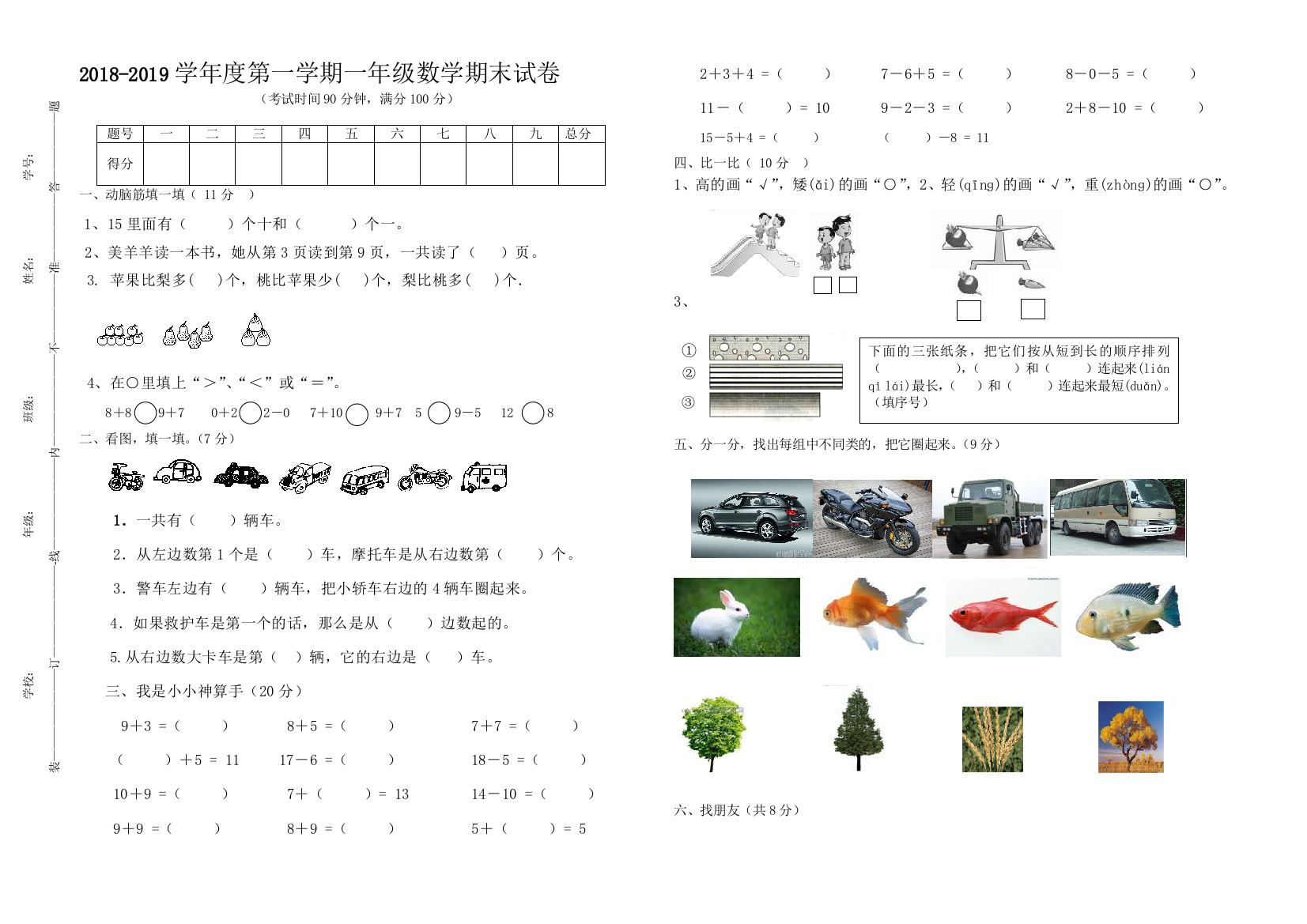 2018-2019学年度一年级上数学期末模拟试卷