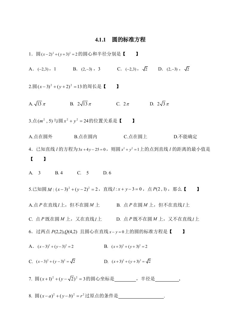 高中数学必修2第四章方程与圆练习题