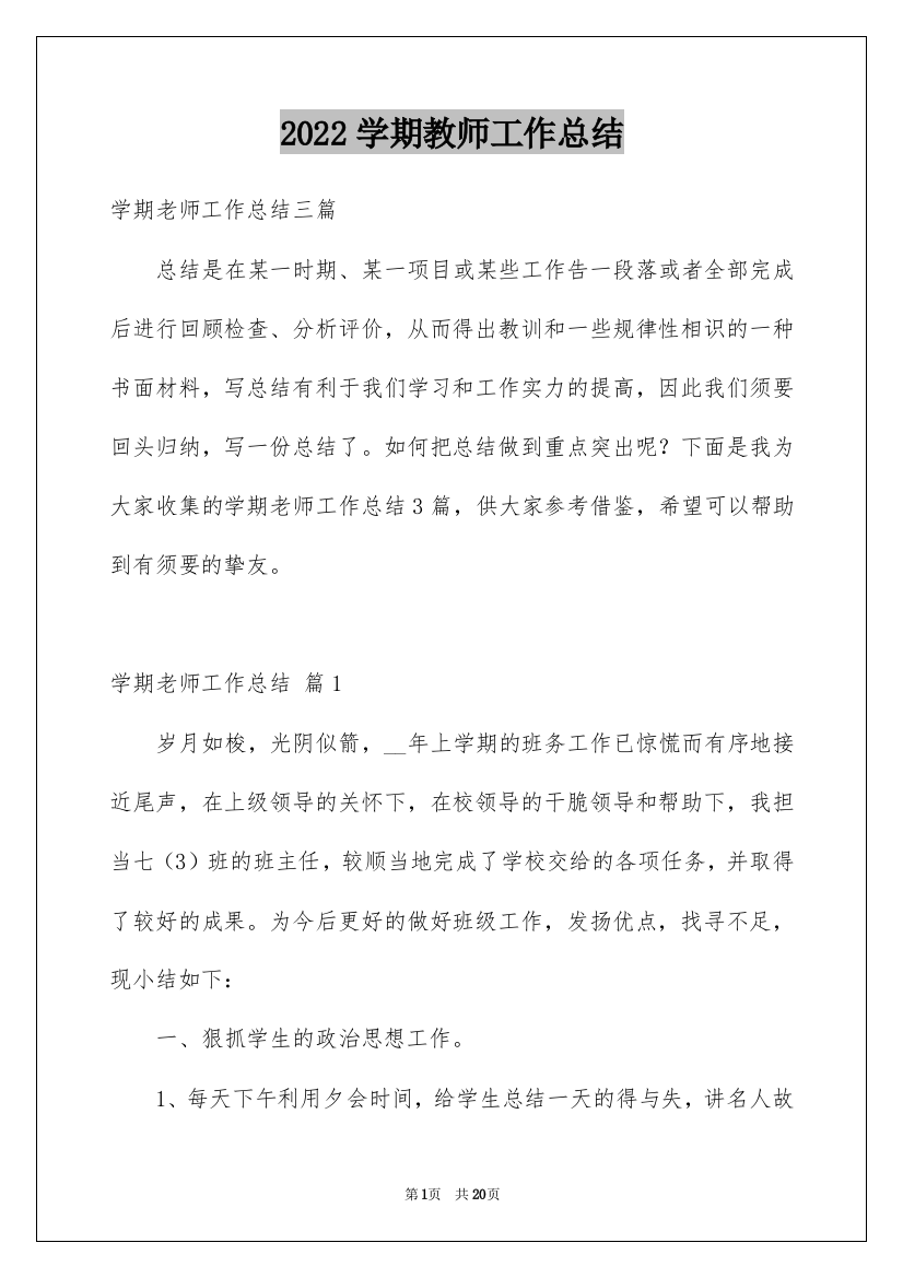 2022学期教师工作总结_17