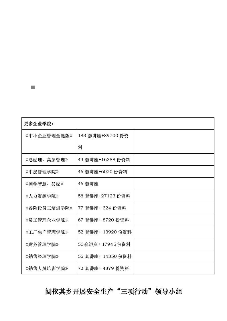 某乡安全生产执法行动实施计划方案