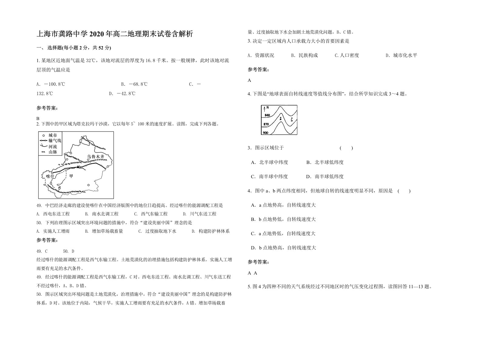 上海市龚路中学2020年高二地理期末试卷含解析