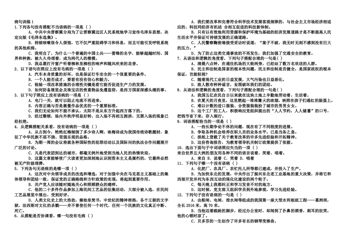 中考修改病句练习题及答案