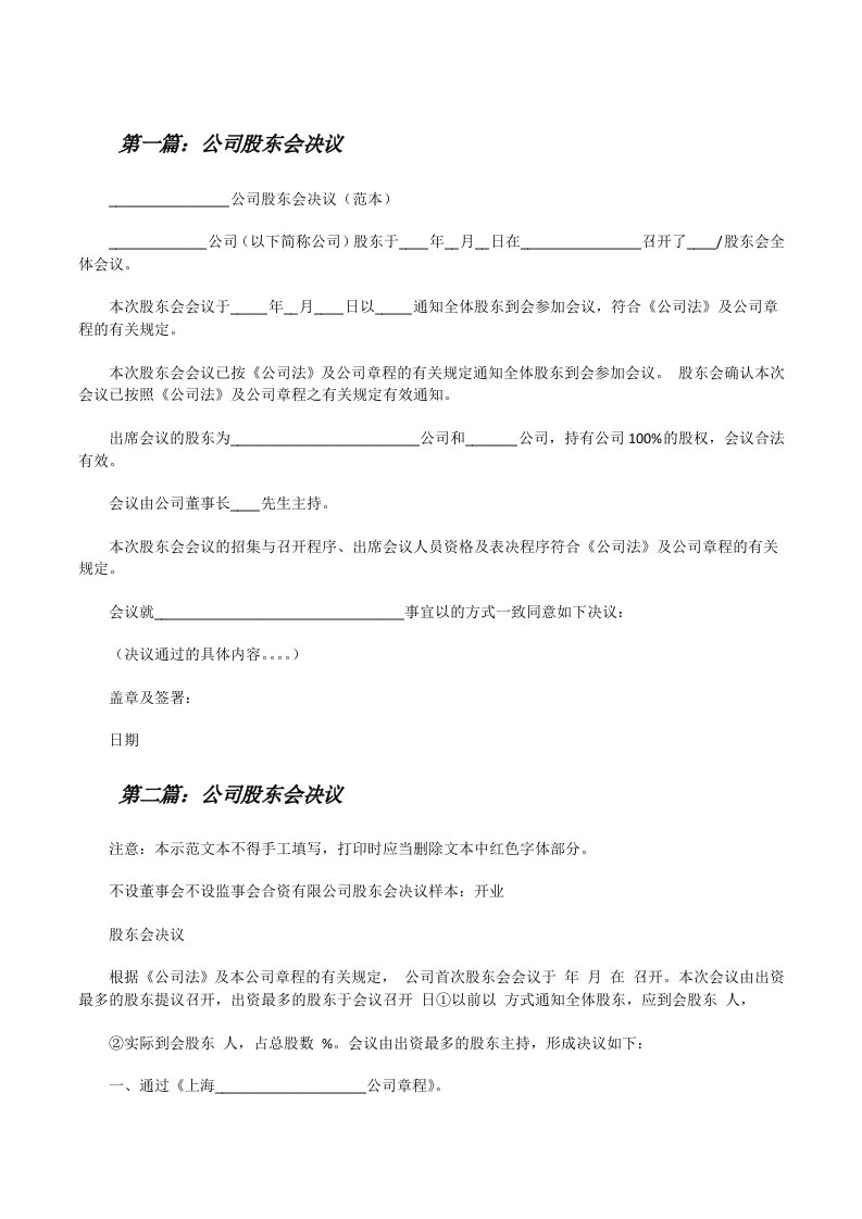 公司股东会决议[修改版]