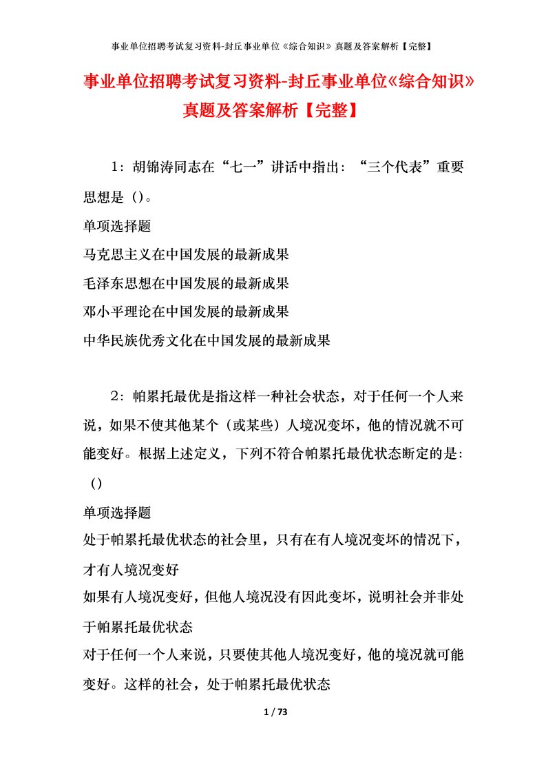 事业单位招聘考试复习资料-封丘事业单位综合知识真题及答案解析完整