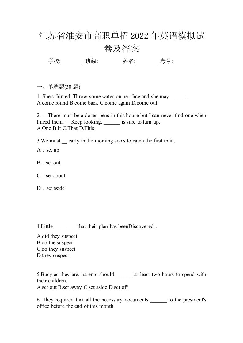 江苏省淮安市高职单招2022年英语模拟试卷及答案