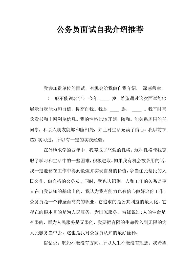 公务员面试自我介绍推荐