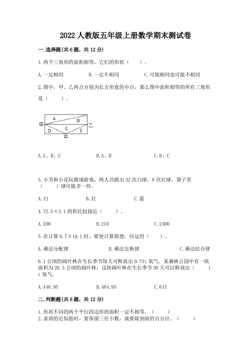 2022人教版五年级上册数学期末测试卷【考点提分】