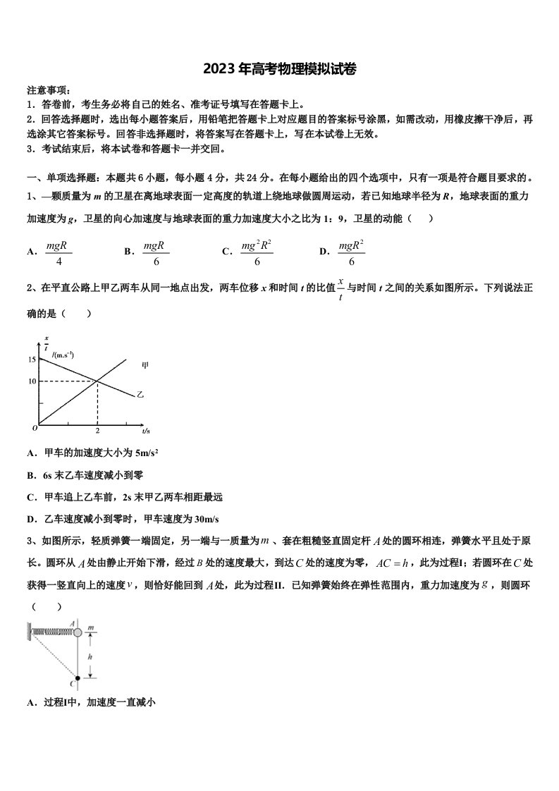 黑龙江省哈尔滨市示范名校2022-2023学年高三第二次诊断性检测物理试卷含解析